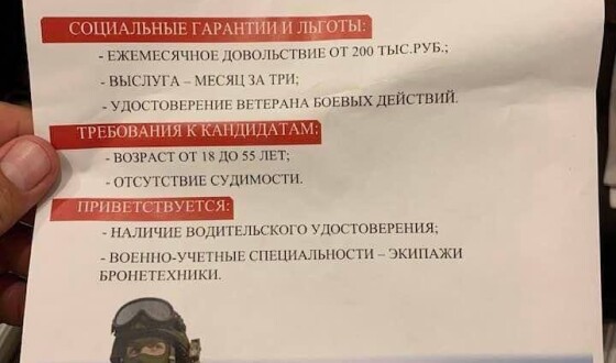 В Москві прийшла черга на рекрутінґ до України.