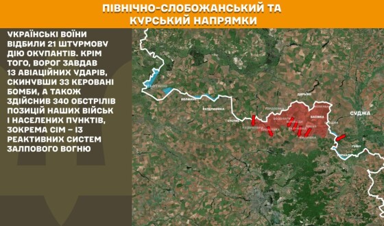 Оперативна інформація Генштабу ЗСУ станом на 08.00 17.07.2025 щодо російського вторгнення