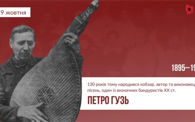 «Співав правду про Голодомор-геноцид»: до 130-річчя кобзаря Петра Гузя у селі Лютенька Миргородського району створили просвітницький відеоролик