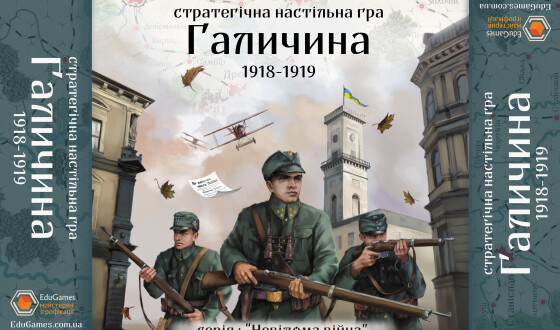 Розпочалося замовлення на настільну гру «Галичина 1918 – 1919»