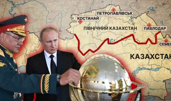 Коли Росія нападе на Казахстан?