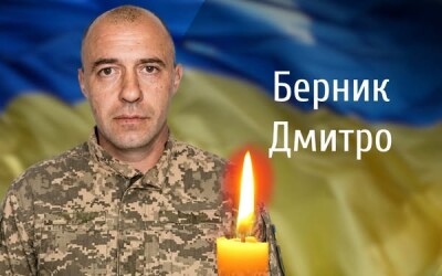 Сьогодні, 6 липня, Буковина прощається з Героєм Дмитром Берником