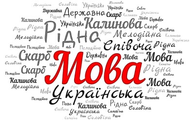 Митарства української мови (110 років тому)