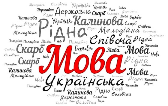 Митарства української мови (110 років тому)