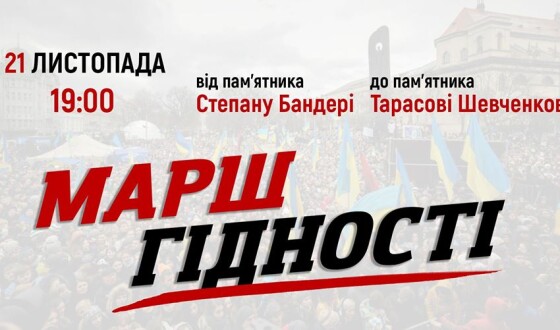 У Львові проведуть Марш Гідності від Бандери до Шевченка