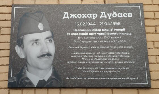 У Полтаві з нагоди 80-річчя від дня народження відкрили пам’ятну анотаційну дошку на честь першого Президента Республіки Ічкерія Джохара Дудаєва