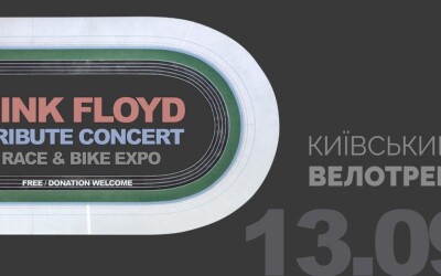 Благодійний триб’ют-концерт Pink Floyd для збору на кісткові імпланти для поранених українських військових