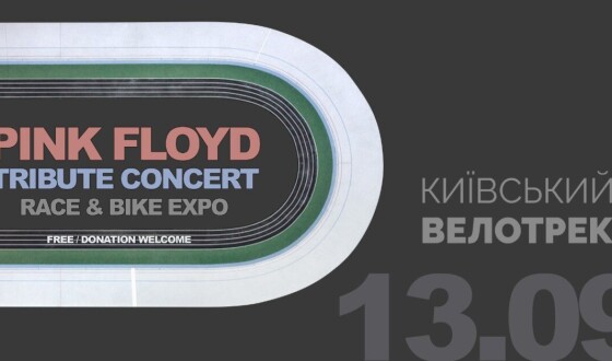 Благодійний триб’ют-концерт Pink Floyd для збору на кісткові імпланти для поранених українських військових