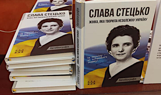 Презентували книгу про лідера ОУН Славу Стецько