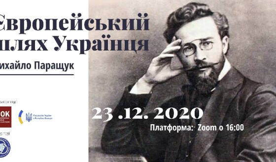 Презентація  «Європейський шлях Українця. Михайло Паращук»