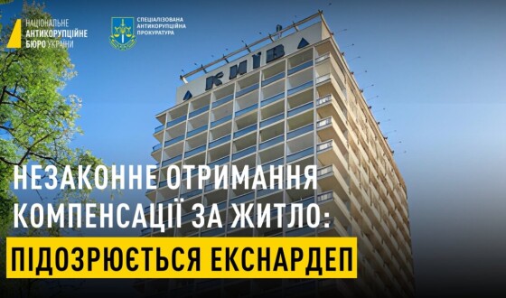 НАБУ і САП повідомили екснардепу про підозру в незаконному одержанні майже 1 млн грн компенсації за оренду житла