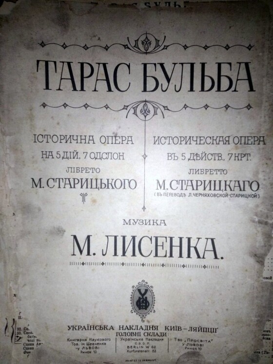 Прем’єра опери М. Лисенка «Тарас Бульба» у Харкові (100 років тому)