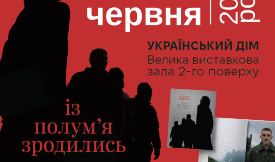 Запрошуємо на виставку «Із полум’я зродились» в Українському Домі