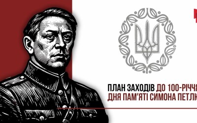 На Полтавщині готуються до вшанування пам’яті Симона Петлюри