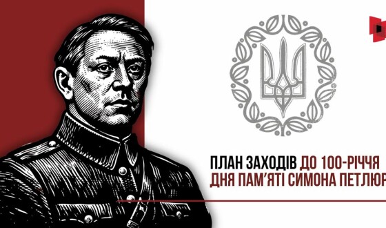 На Полтавщині готуються до вшанування пам’яті Симона Петлюри