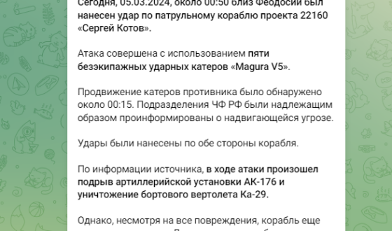 Відео потоплення російського патрульного корабля &#8220;Сергій Котов&#8221; від ГУР МО
