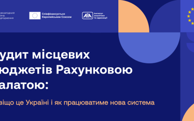 Аудит місцевих бюджетів Рахунковою палатою: навіщо це Україні і як працюватиме нова система