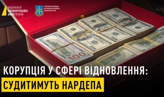 НАБУ і САП скерували до суду справу за обвинуваченням чинного народного депутата України