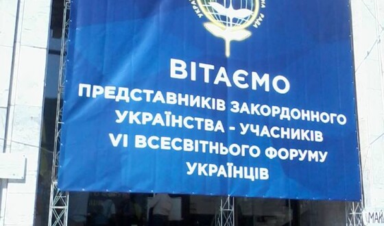 VI Всеукраїнський форум українців –прояв солідарності між діаспорою і Україною