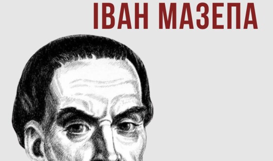 Інститут нацпам’яті cтворив просвітницький інтернет-слайдер про гетьмана Івана Мазепу