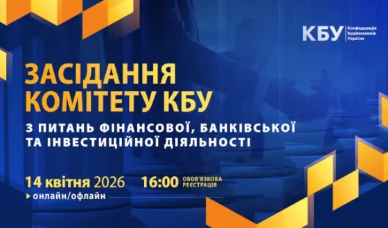 Завтра відбудеться засідання Комітету КБУ з питань фінансової, банківської та інвестиційної діяльності
