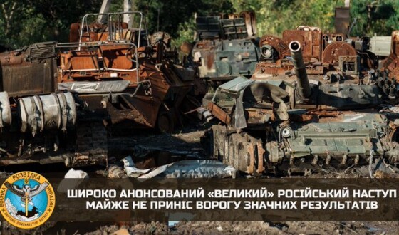 широко анонсований «великий» російський наступ майже не приніс ворогу значних результатів
