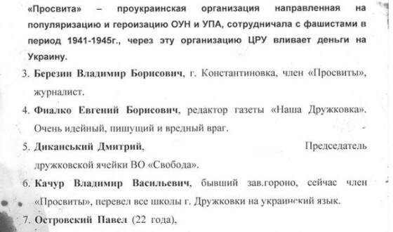 В Дружківці ФСБ планувала знищити українських активістів. Список