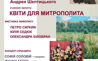 Вшануй пам’ять праведного Андрея Шептицького