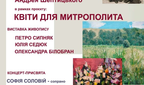 Анонс: завтра, 28 липня, у Львові мистецька акція, присвячена Митрополитові Андреєві Шептицькому