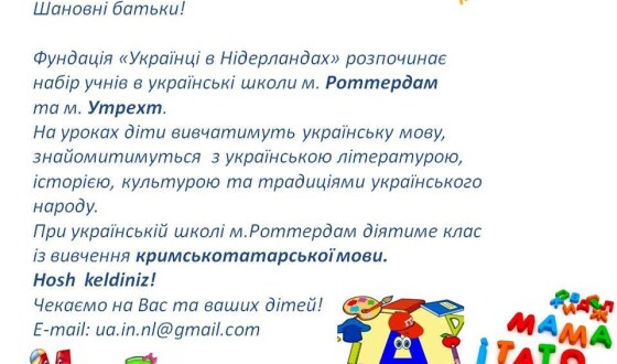 В Голандії відкрили ще дві українські школи