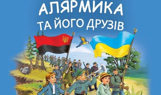 Алярмик рушає в мандри. УПА іде вперед