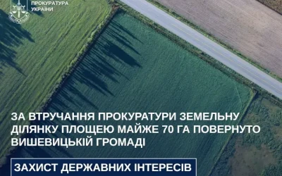 За втручання прокуратури земельну ділянку площею майже 70 га повернуто громаді