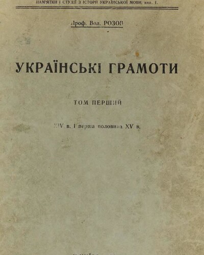 Володимир Розов – мовознавець (150 років тому)
