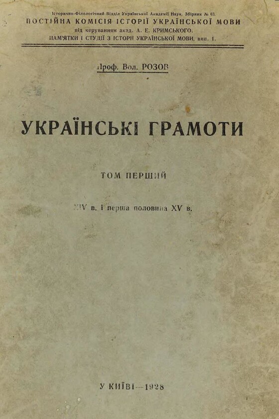 Володимир Розов – мовознавець (150 років тому)