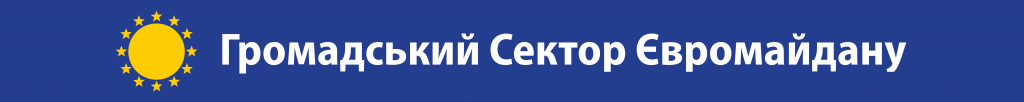 ПРЕС-РЕЛІЗ. Українці зібрались на віче оголосити 'Уряд звітуй за 100 днів роботи'_html_24ec3037