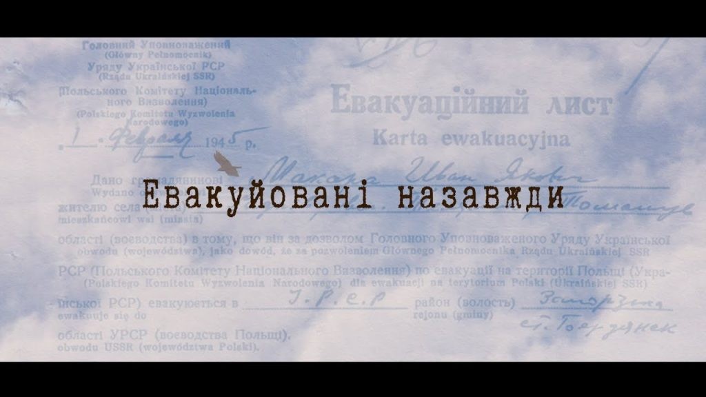 Syla.newsLviv_Kino_Film_Evakujovani-Nazavzhdy-1024x576