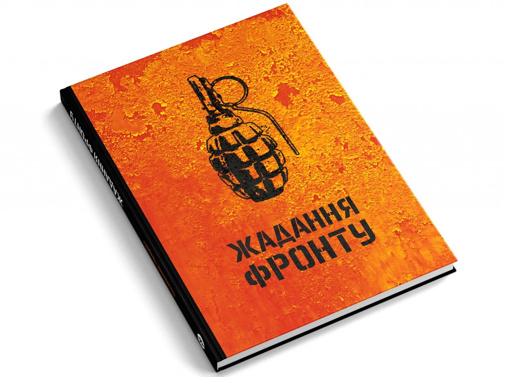 02-Book_Mock_up_ZHadannya_frontu_Vydannya