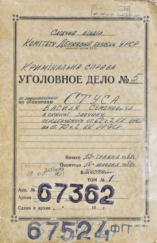 2_Обкладинка_з_архівно_кримінальної_справи_на_Стуса_Василя_Семеновича