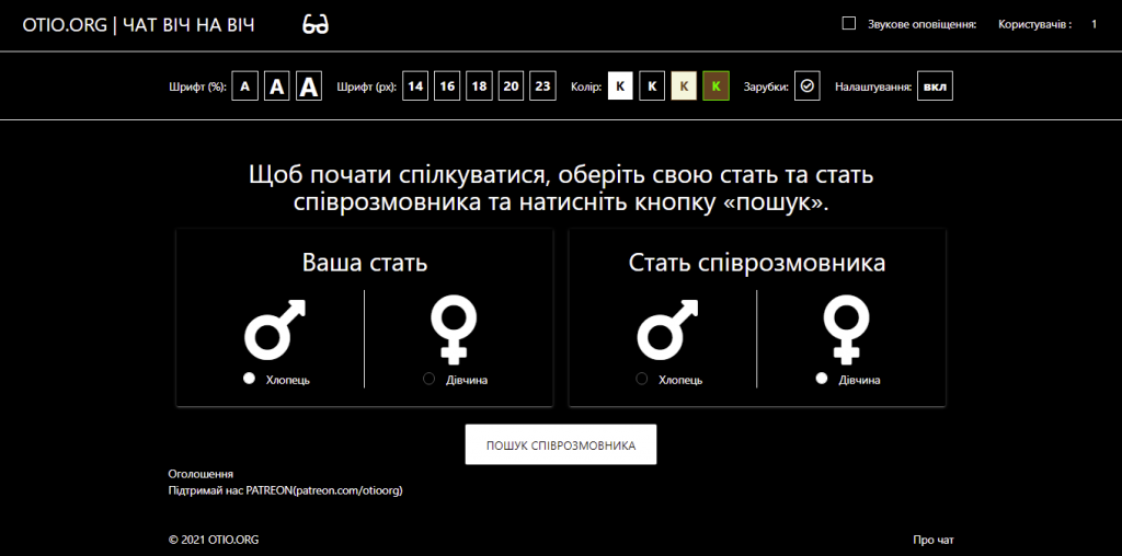 Активована темна тема для користування чатом  в нічний час