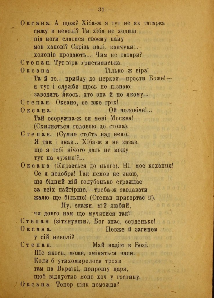 Сторінка з п’єси Леси Українки “Бояриня”, видання 1918 року