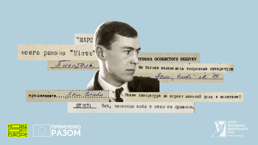 Як НКВД ламало Валер’яна Підмогильного документи зі справи онлайн