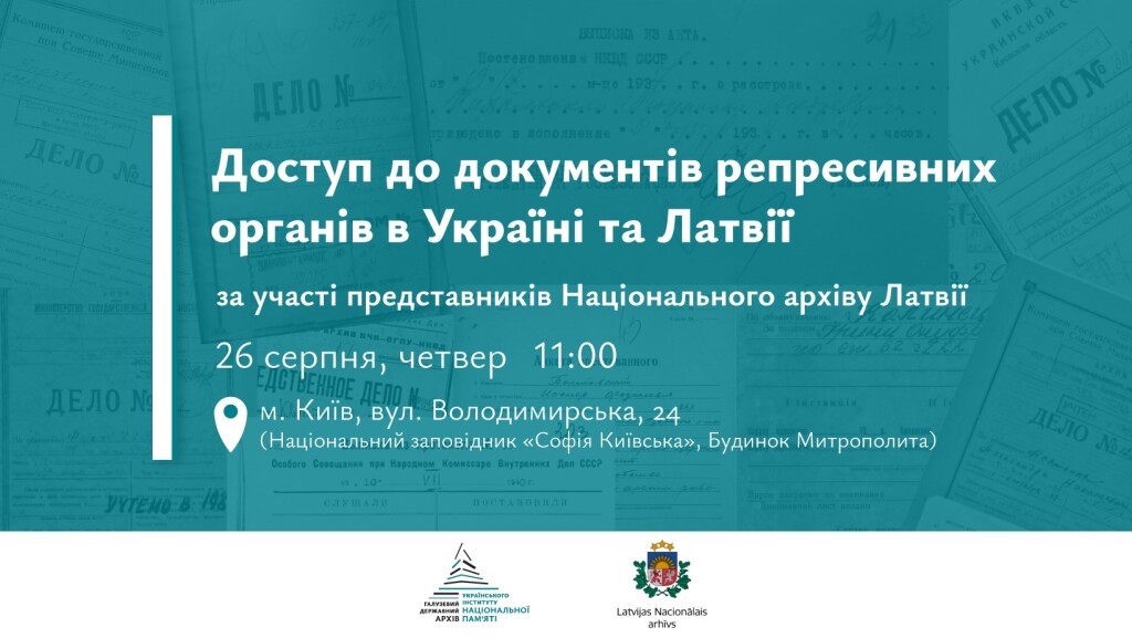 (Не)відкриті радянські архіви У країни та Латвії запрошуємо на д искусію(1)