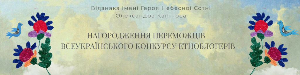 етноблогерів