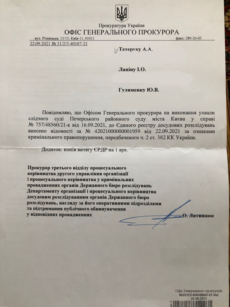 повідомлення про провадження