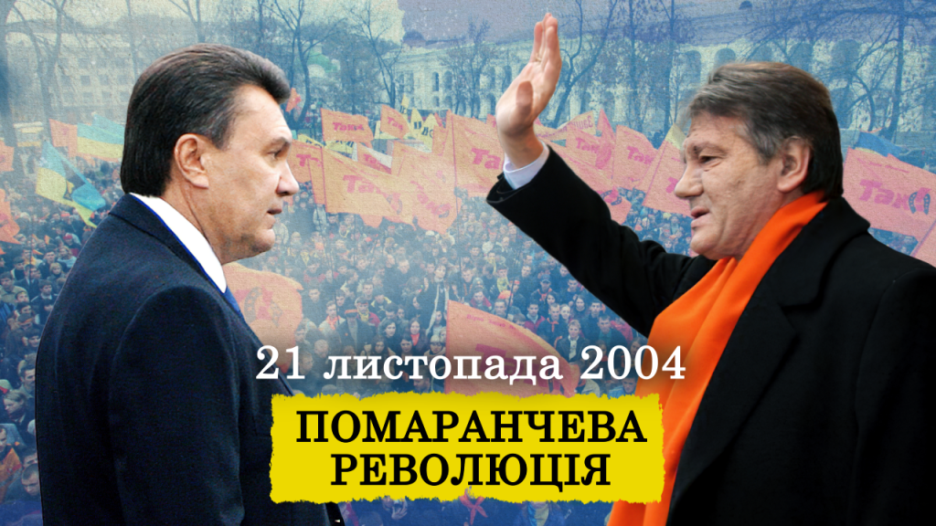 Історія українських майданів — від протестів на граніті до Помаранчевої революції — вийшов документальний фільм. ВІДЕ