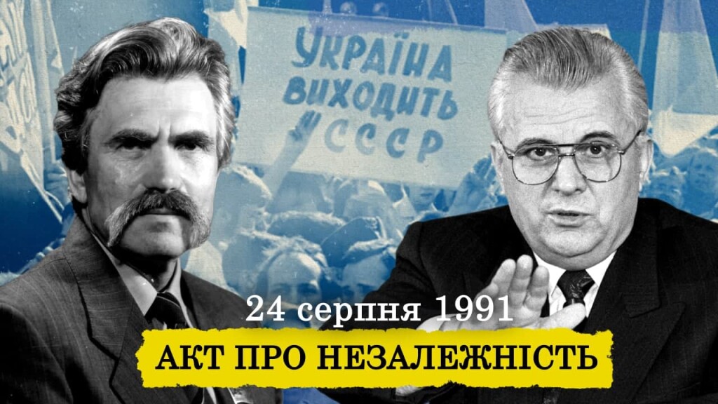 Страх комуністів і натиск дисидентів як Україна проголосила незалежність