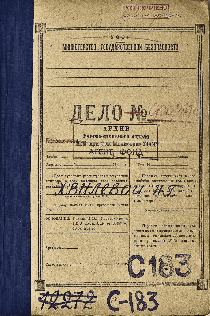 Обкладинка зі справи_формуляр на Миколу Хвильового