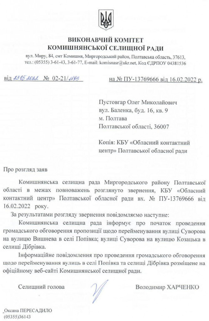 Комишня-Суворова
