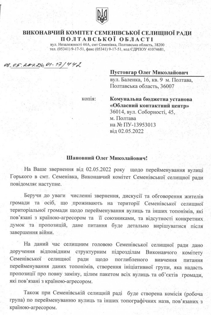 Милашевич-перейменування1