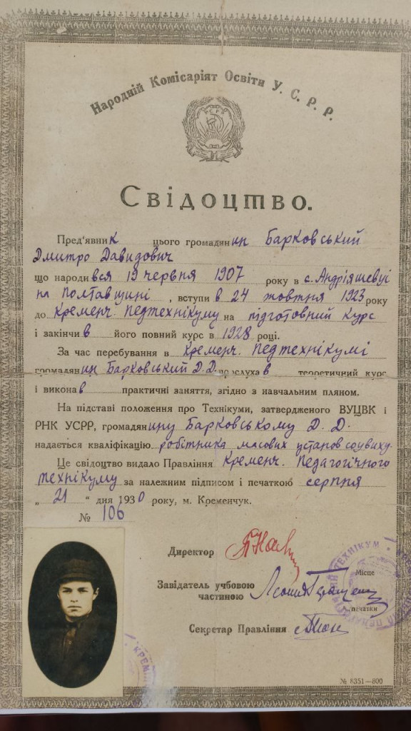 2.Свідоцтво про закінчення педагогічного технікуму у 1928 р.